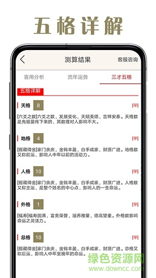 周易八字算命免費(fèi)大全 v1.2.1 安卓版 0