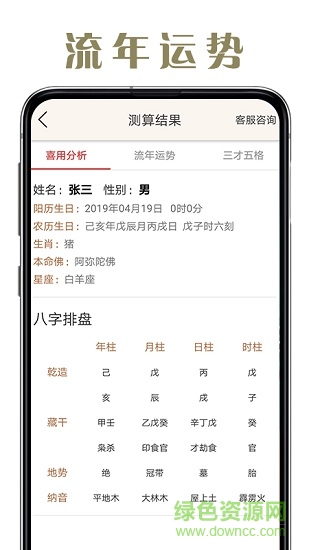 周易八字算命免費(fèi)大全 v1.2.1 安卓版 3