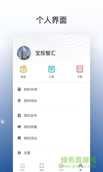 寶投智匯 v9.2.1 安卓版 0