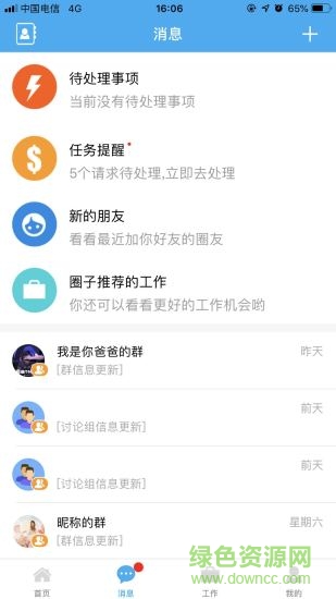 互拉圈app