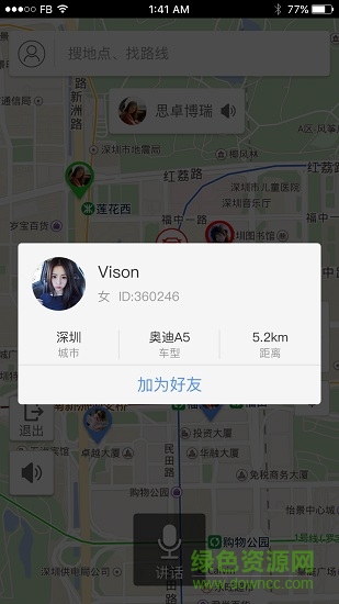 和聯(lián)天下智能導(dǎo)航 v1.1 安卓版 0
