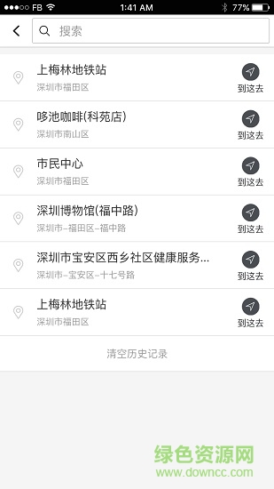 和聯(lián)天下智能導(dǎo)航 v1.1 安卓版 1