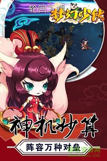 夢幻少俠內(nèi)購 v4.32 安卓版 2