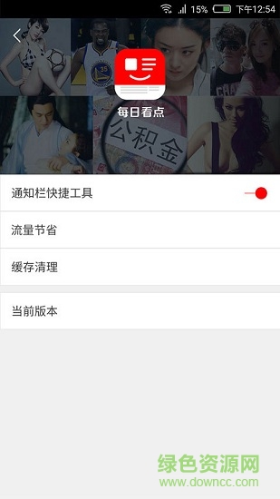 看點(diǎn)資訊 v2.5.1 安卓版 3