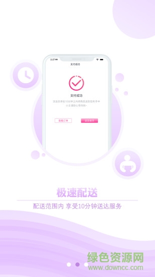 即便生活 v1.1.8 安卓版 1