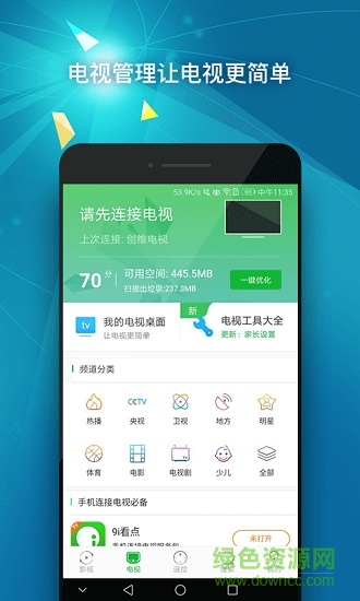 看點遙控器康佳版 v1.1 安卓版 1