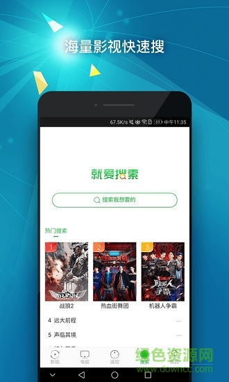 看點遙控器康佳版 v1.1 安卓版 3