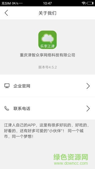 樂(lè)享江津最新版 v7.5.1 安卓版 2