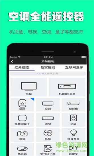 空調(diào)全能遙控器 v1.41.3 安卓版 0
