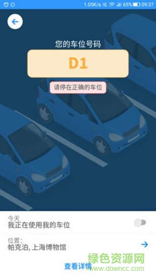 帕克泊(Parkable) v2.0 安卓版 0