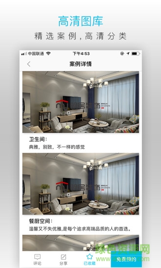 筑智家裝 v1.0.4 安卓版 0