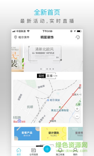 筑智家裝 筑智家裝app