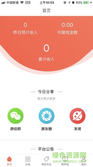 集客坊 v1.1.5 安卓版 0