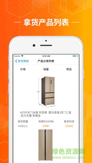 拿貨商城官方版 v2.818 安卓版 1