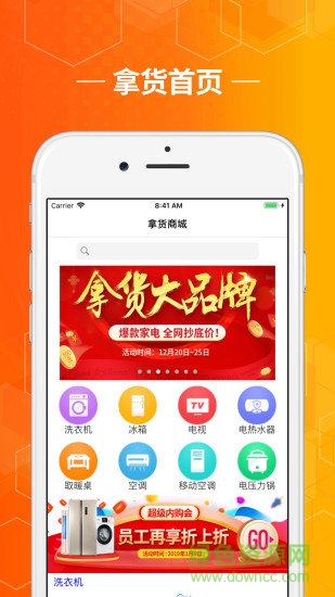 拿貨商城安卓版下載