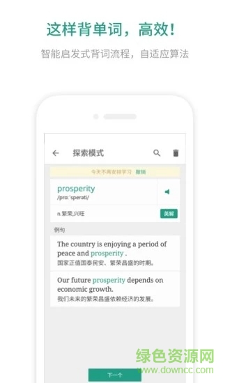 扇貝英語客戶端 v2.7.302 官方pc版 3