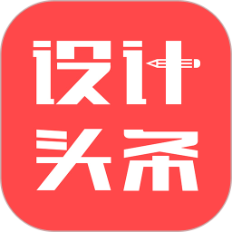 設計頭條官方版