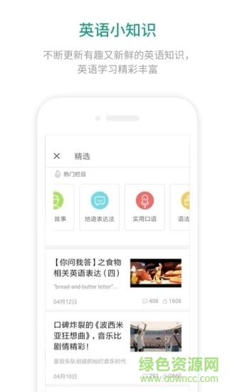 扇貝英語客戶端 v2.7.302 官方pc版 1