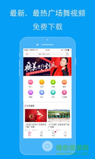 99廣場舞app下載