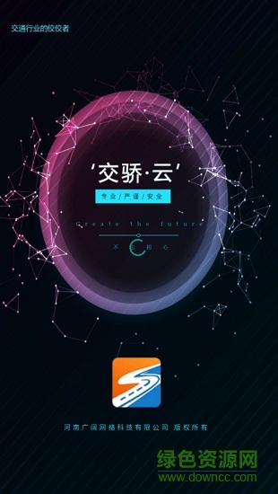 交驕云app v1.6.1 安卓版 0