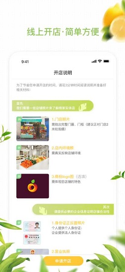 農(nóng)聯(lián)在線商家版 v5.1.1 安卓版 0