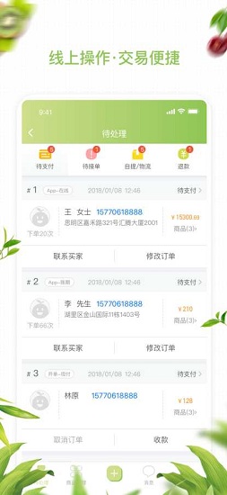 農(nóng)聯(lián)在線商家版app下載