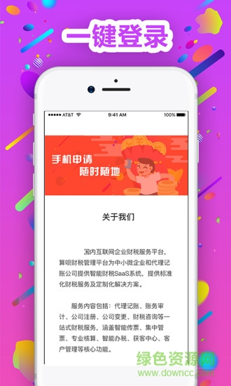 掌上會計軟件客戶端 v1.0.8 安卓版 2