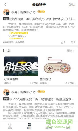 gogo游戲助手 v2.1.1 官方安卓版 2