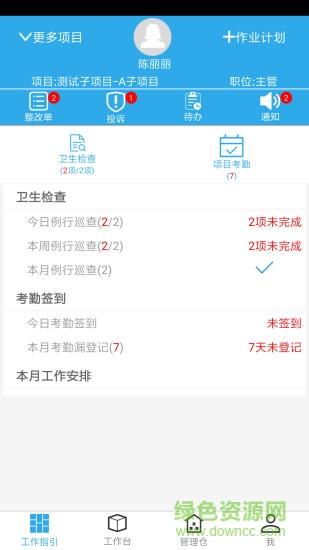 潔管易 v7.4.27 安卓版 0