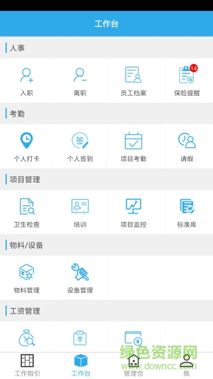 潔管易 v7.4.27 安卓版 3