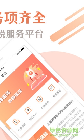 發(fā)票查驗(yàn)助手1
