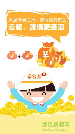 樂(lè)賞邦商家 v2.10 安卓版 2