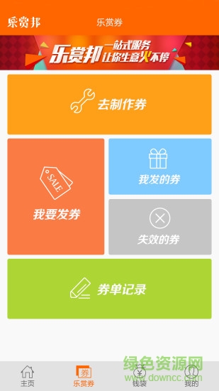樂(lè)賞邦商家 v2.10 安卓版 3