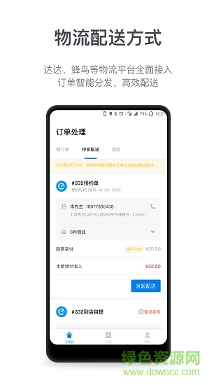 盟有管家app