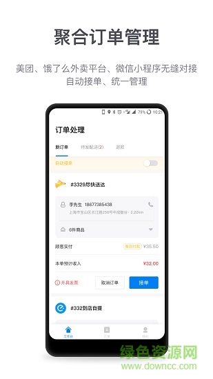 盟有管家 v1.0.2 安卓版 2