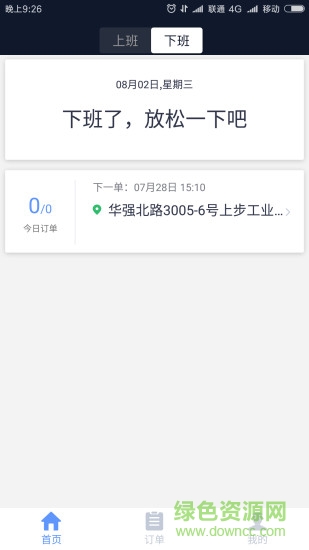 南陽(yáng)交通約車司機(jī)端 v4.1.5 安卓版 0