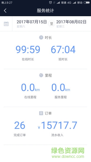 南陽(yáng)交通約車司機(jī)端 v4.1.5 安卓版 1