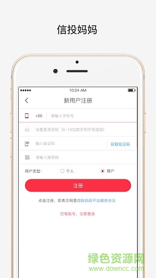 信投媽媽 v1.0.0.0 安卓版 1