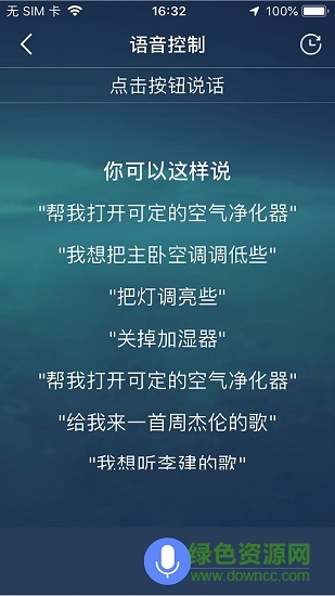 杰挺智能app