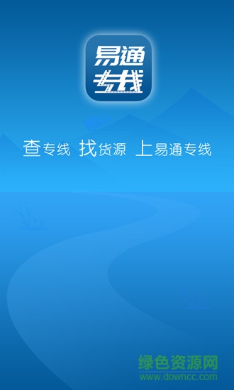 易通專線 v1.0 安卓版 0
