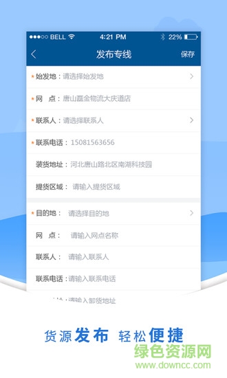易通專線 v1.0 安卓版 2