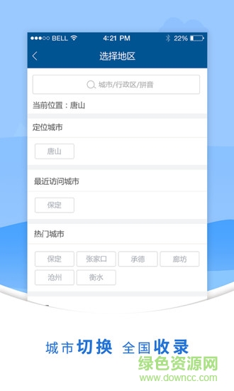 易通專線 v1.0 安卓版 3