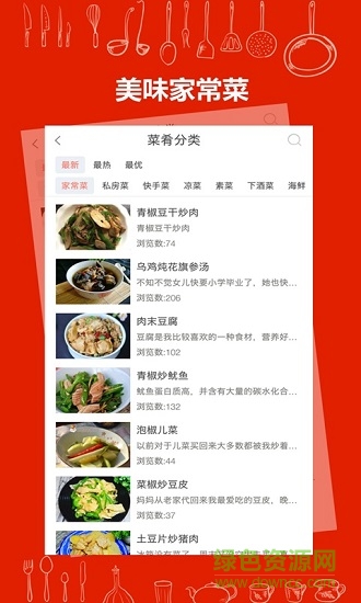 美廚食譜大全0