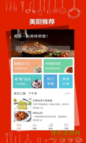美廚食譜大全4
