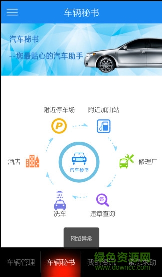 車聯(lián)連安卓版 車聯(lián)連安卓版