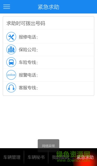 車聯(lián)連 v2.0 安卓版 3