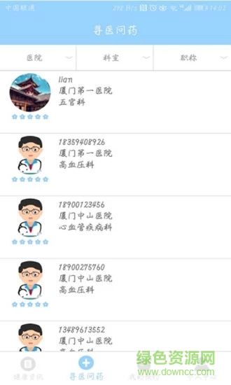 瞳景醫(yī)生用戶(hù)端2