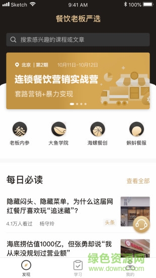 餐飲老板嚴選app