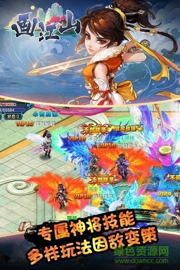 畫江山游戲 v2.0 安卓版 0