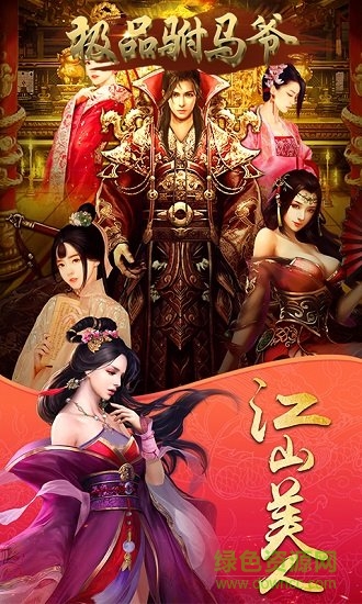 極品駙馬爺商城版手游 v1.0 安卓版 0